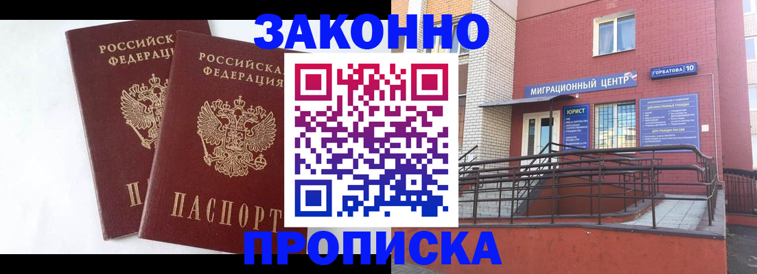 временная регистрация купить в Торопеце